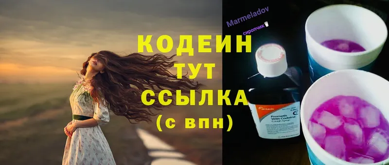 купить  цена  Гороховец  это состав  Codein Purple Drank  OMG ССЫЛКА 